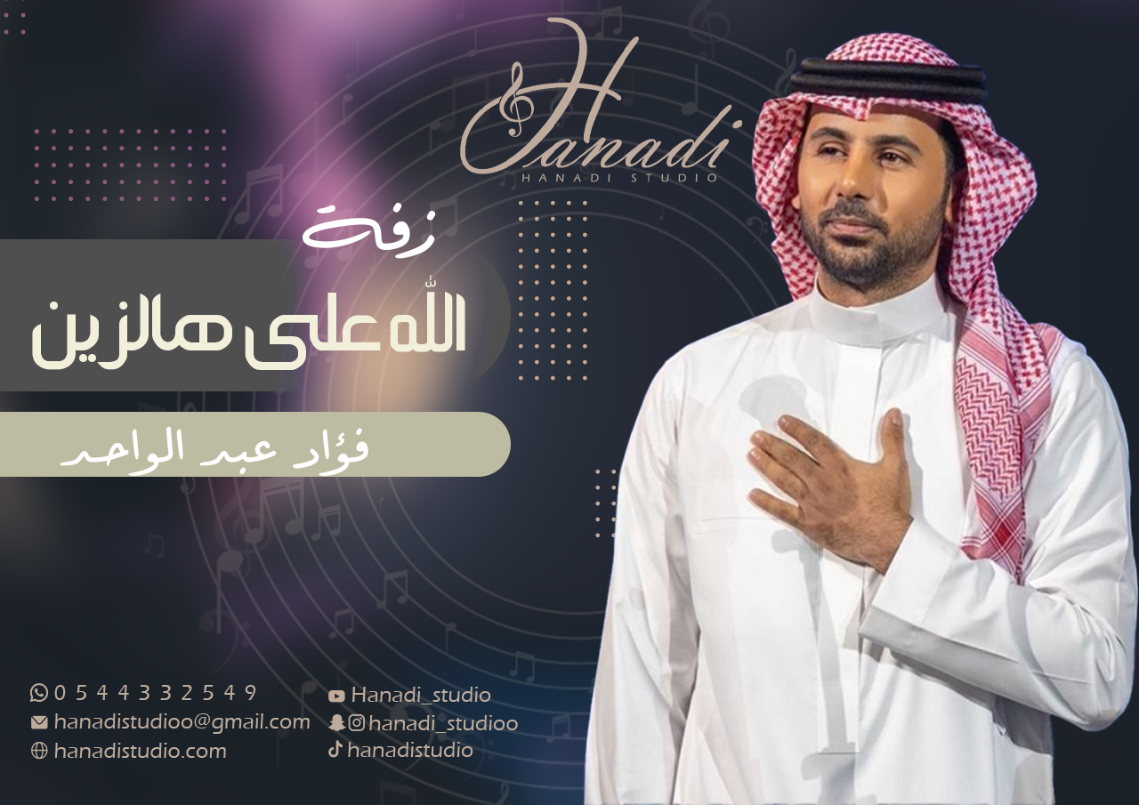 زفات هنادي 1