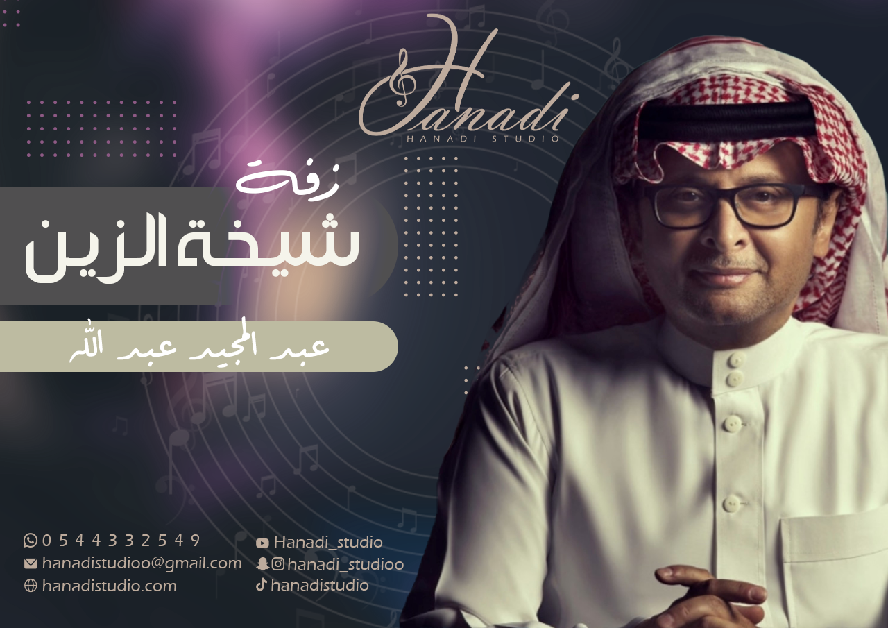 زفات هنادي 2