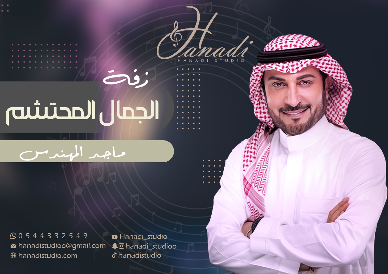 زفات هنادي 3