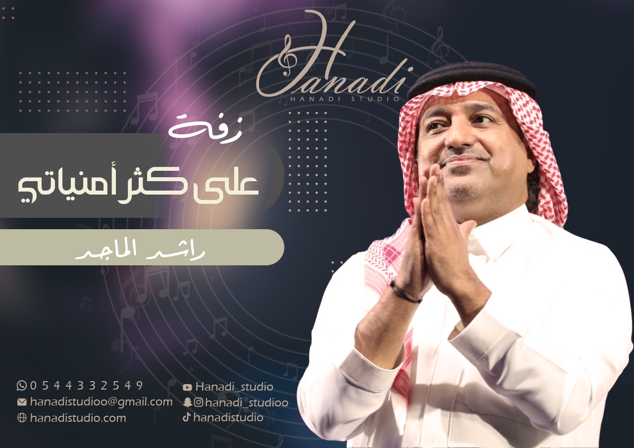 زفات هنادي 5